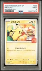 PSA 9 Pikachu 2025 McDonald's Promo 020/M-P Pokemon Japanese Gem Mint