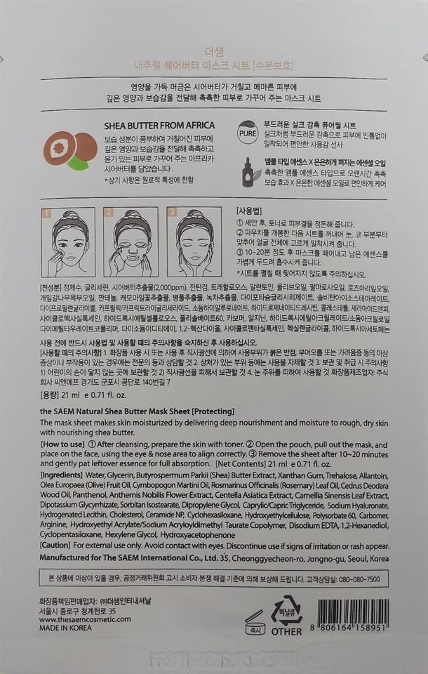 The Saem Shea Butter Sheet Mask 10pcs – Deep Moisture & Nourishing K-Beauty Care - Image 3 of 4