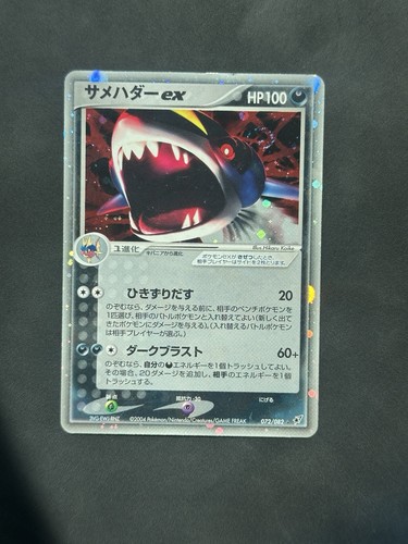 Pokemon Japanese Ex Deoxys Sharpedo EX 072/082 Near Mint