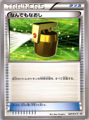 Full Heal - 007/XY-P Common XY-P: XY Promos 2013 MP