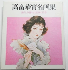 Kasho Takabatake Masterpiece Collection Graceful and Splendid World of Lyricism