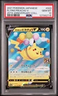 PSA 10 Flying Pikachu V RR 023/028 25th Anniversary 2021 Pokemon Card Japanese