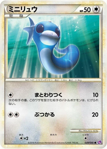 Dratini 029/040 Ll: Lost Link