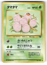 1997 Heavy Played Pokemon Exeggcute No. 102 Jungle Set Japanese