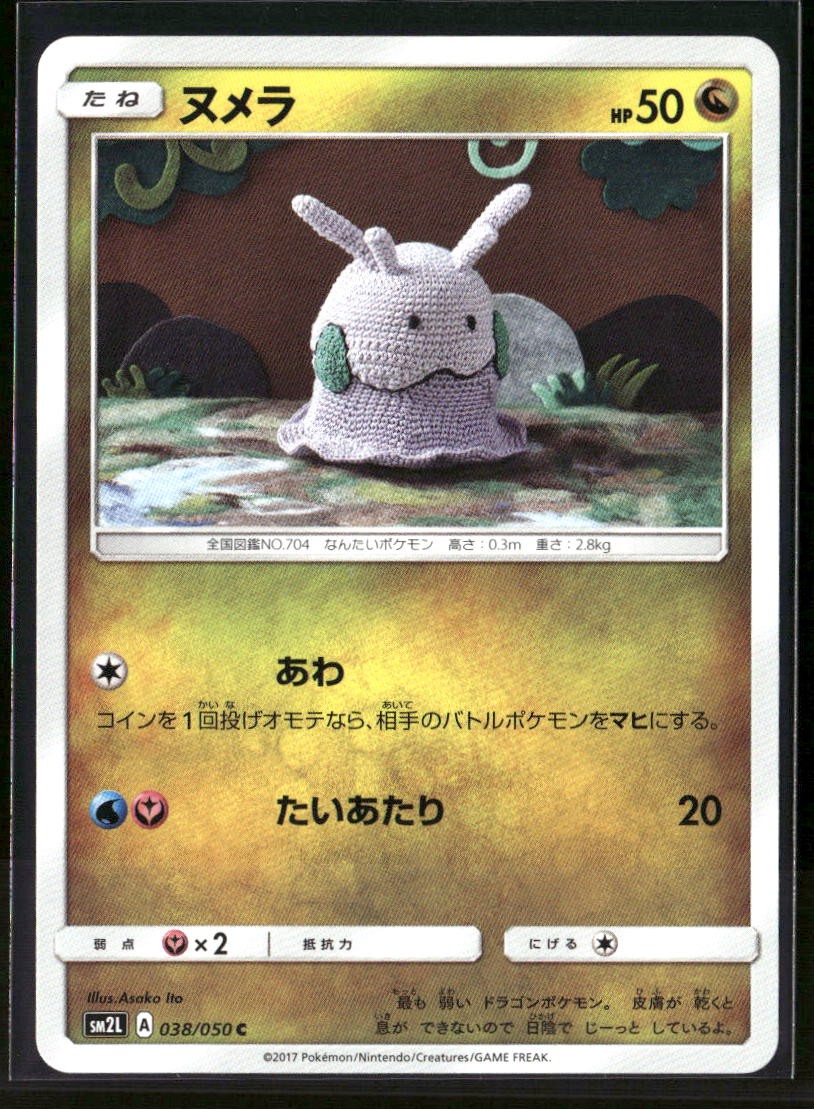 Goomy 038/050 Normal SM2L: Alolan Moonlight NM JP-1137