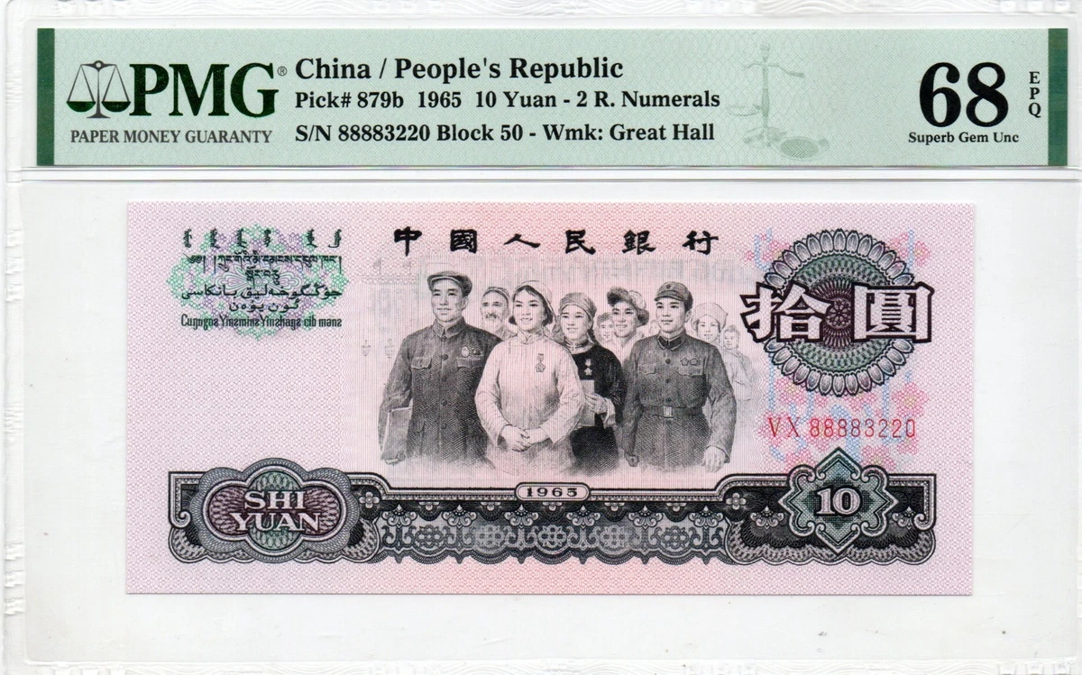 1965 中国纸币| eBay