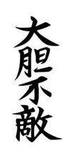 Japanese Kanji Fearless Vinyl Decal Sticker - Car Window Truck Jdm Anime Japanese Kanji Fearless Vinyl Decal Sticker - Car Window Truck Jdm Anime