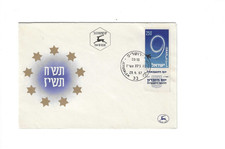 ISRAEL 1957 FDC