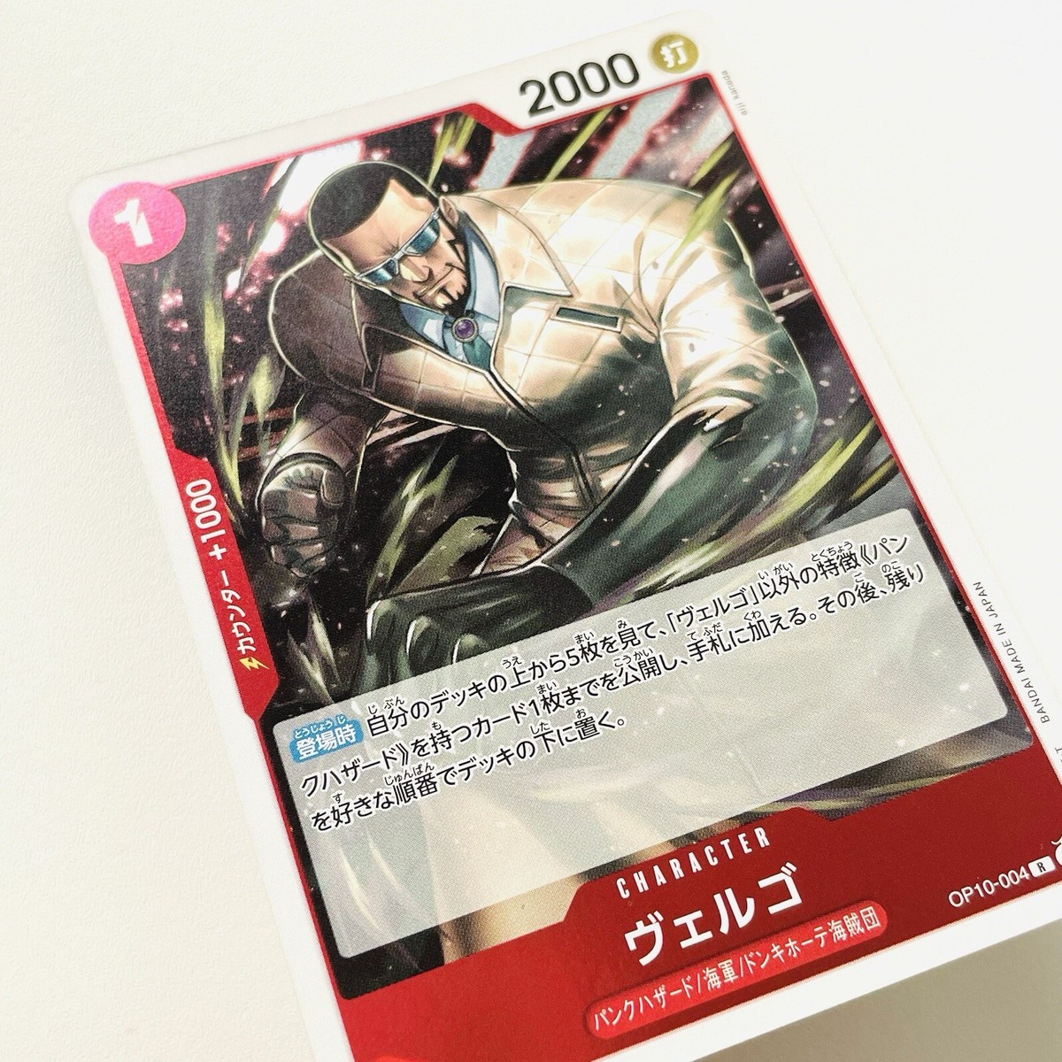 Vergo OP10-004 R Japanese ONE PIECE CARD GAME Royal Blood