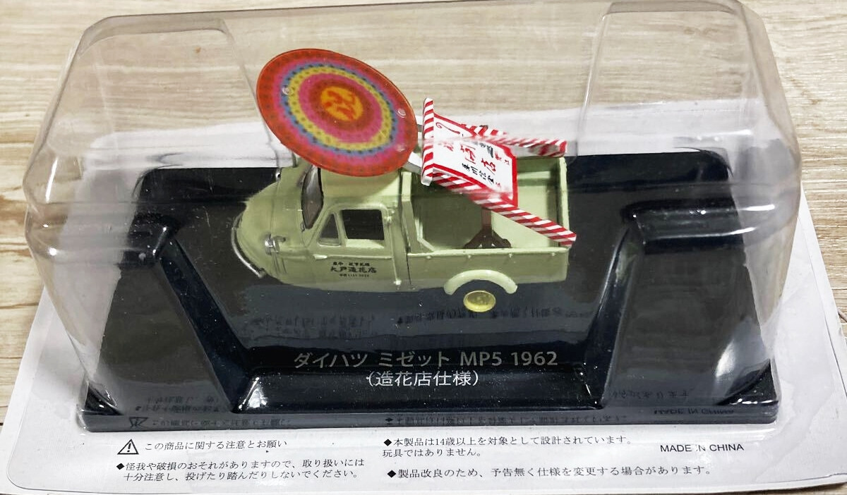 Japan Nostalgic Commercial Vehicles Daihatsu Midget MP5 1962