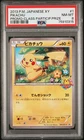 PSA 8 Pikachu 001/XY-P Pokemon Promo Japanese Classroom Participation Prize