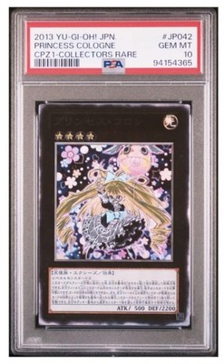 プリンセスコロンコレクターズPSA10