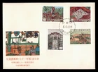 DR WHO 1982 TAIWAN CHINA FDC CHILDRENS DRAWINGS w35836