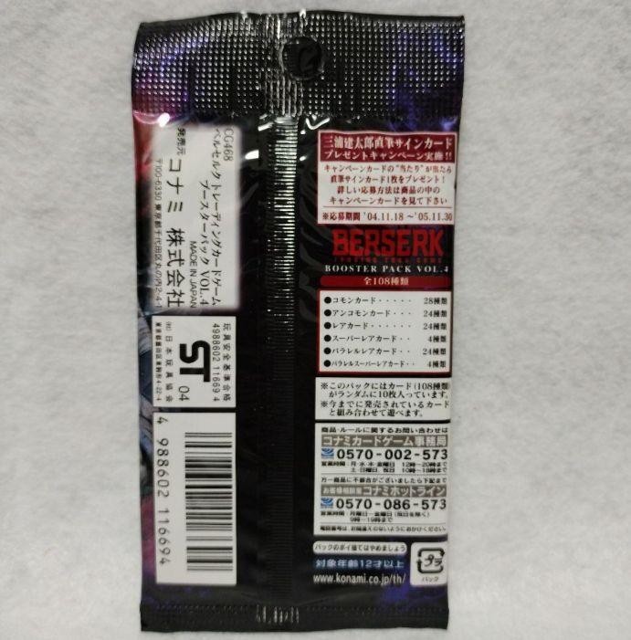 Berserk Trading Card Game Booster Pack VOL.4 Character Goods