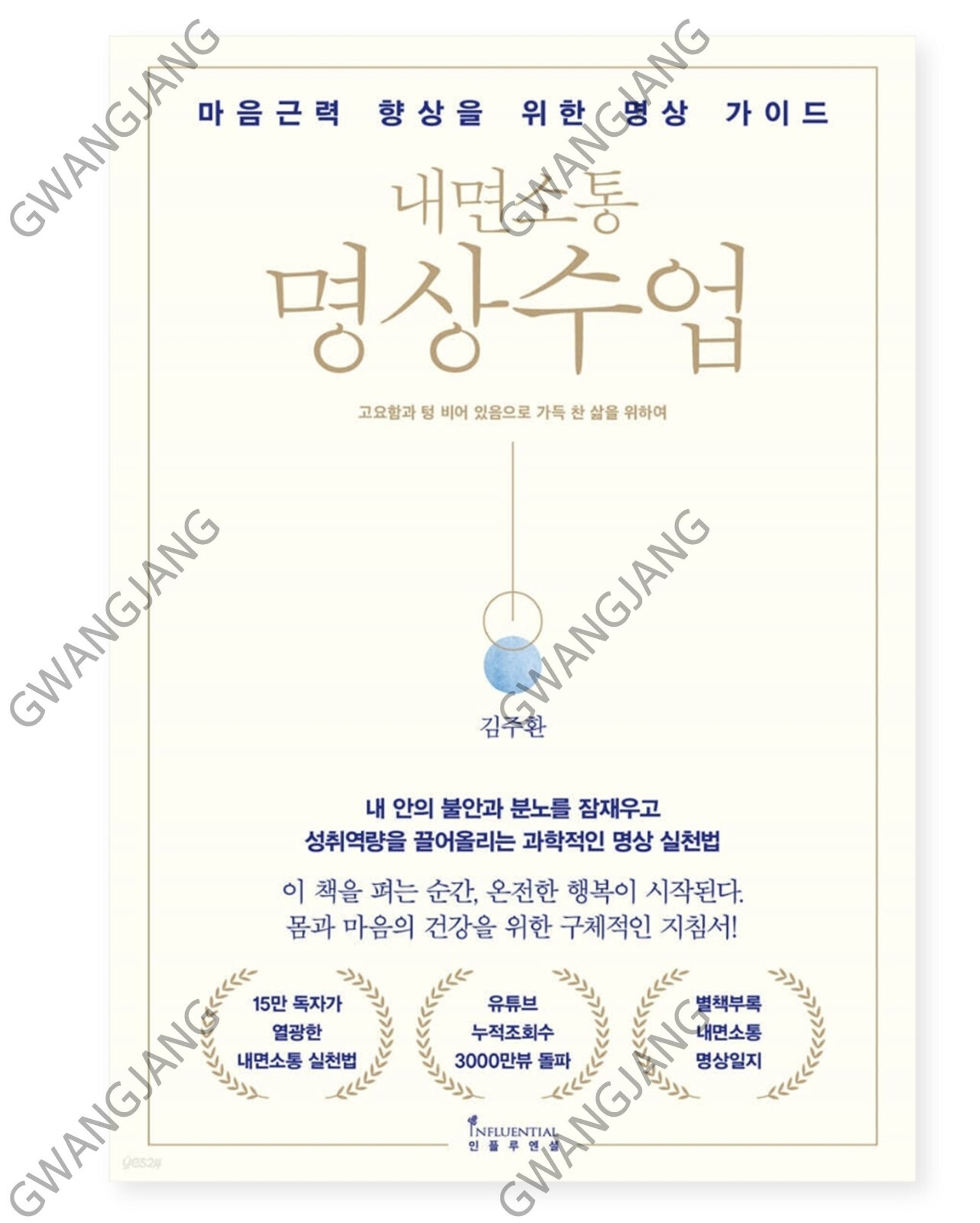 Inner Communication Meditation Class Korean Learn Study Life Live Well Fun