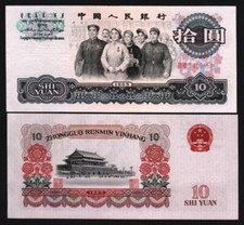 1965 中国纸币| eBay
