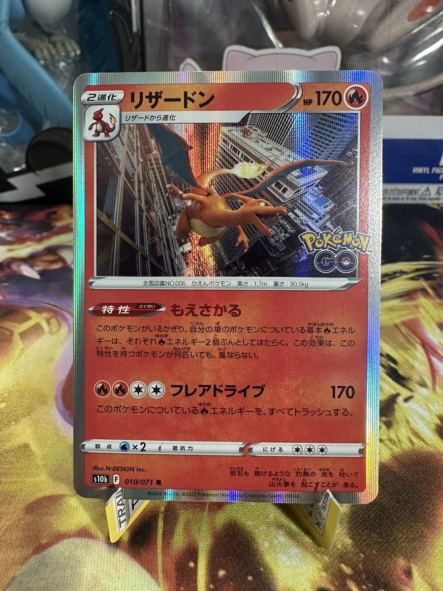 PSA10】リザードン R S10b Pokémon GO 010/071 Pokemon Card Charizard
