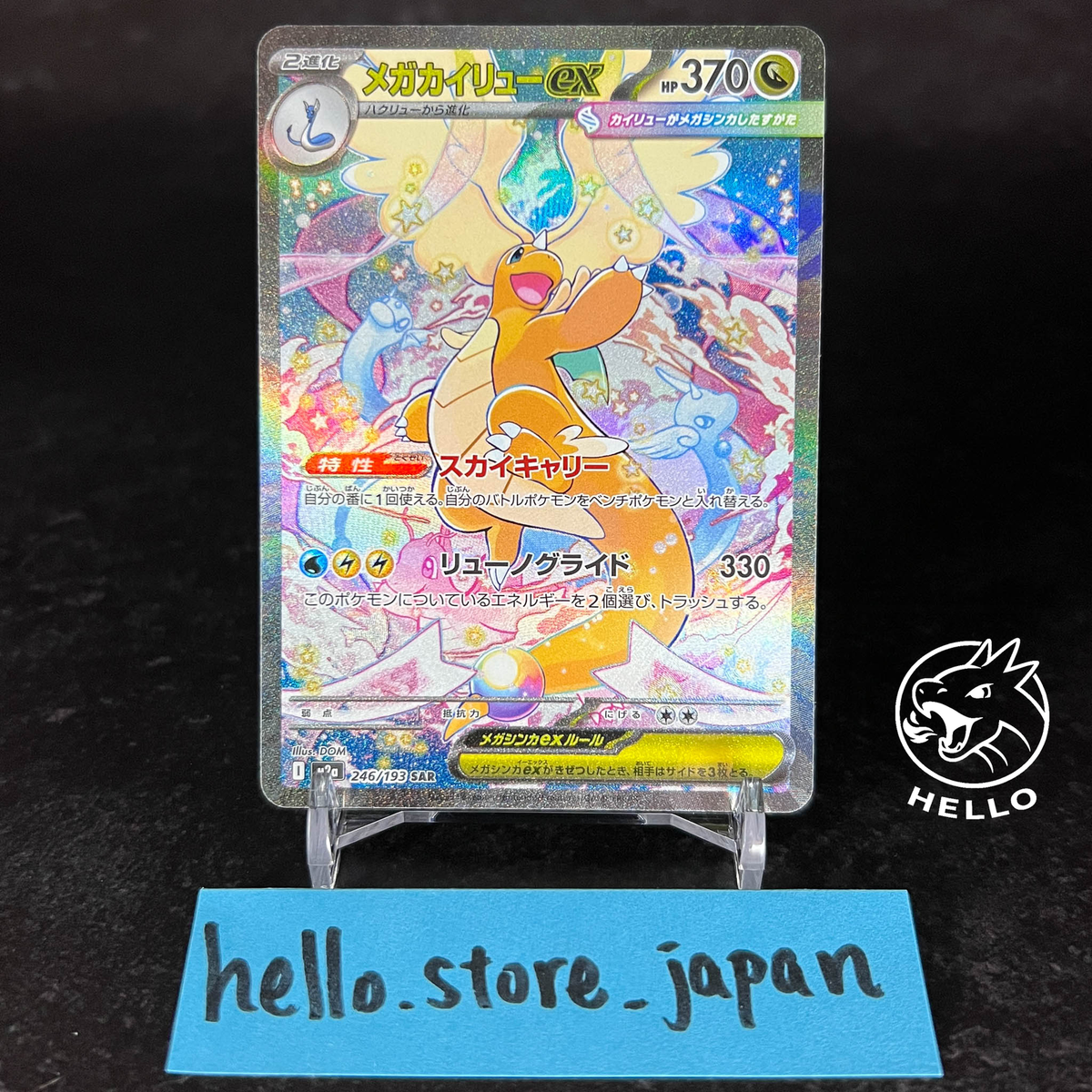 MEGA Dragonite ex SAR 246/193 MEGA Dream ex M2a Pokemon Card 2025
