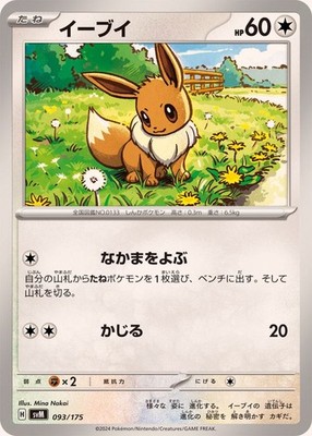 Eevee 093/175 SVM Stard Deck Generations - Pokemon Card Japanese [Near Mint]