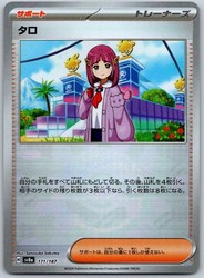 Lacey 171/187 Terastal Festival ex Japanese Reverse Holo