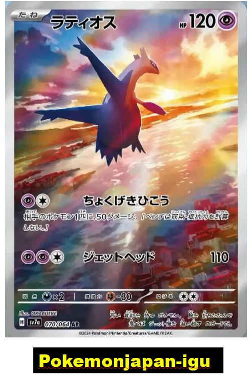 Latios 070/064 AR Holo Pokemon Card (Japanese) - Sv7a: Paradise