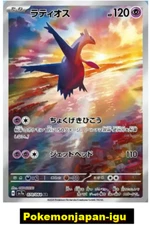 Latios AR 070/064 Pokemon Card Paradise Dragona sv7a Scarlet Violet  Japanese NM