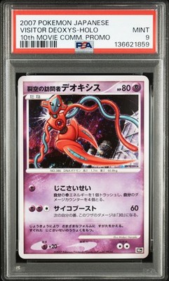 2007 映画10周年プロモ デオキシス PSA10 Promo Deoxys Visitor Deoxys 10th Movie Commemoration Set Holo (Japanese) for