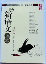 Children's Chinese Readers Level 2, 3, 4, 《新语文读本》值得我们和孩子读一辈子的书-小学卷2，3，4, 3 books