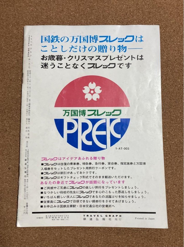 Travel Graph Nanki Special Feature NO193 December 1962 QO4J3X eBay