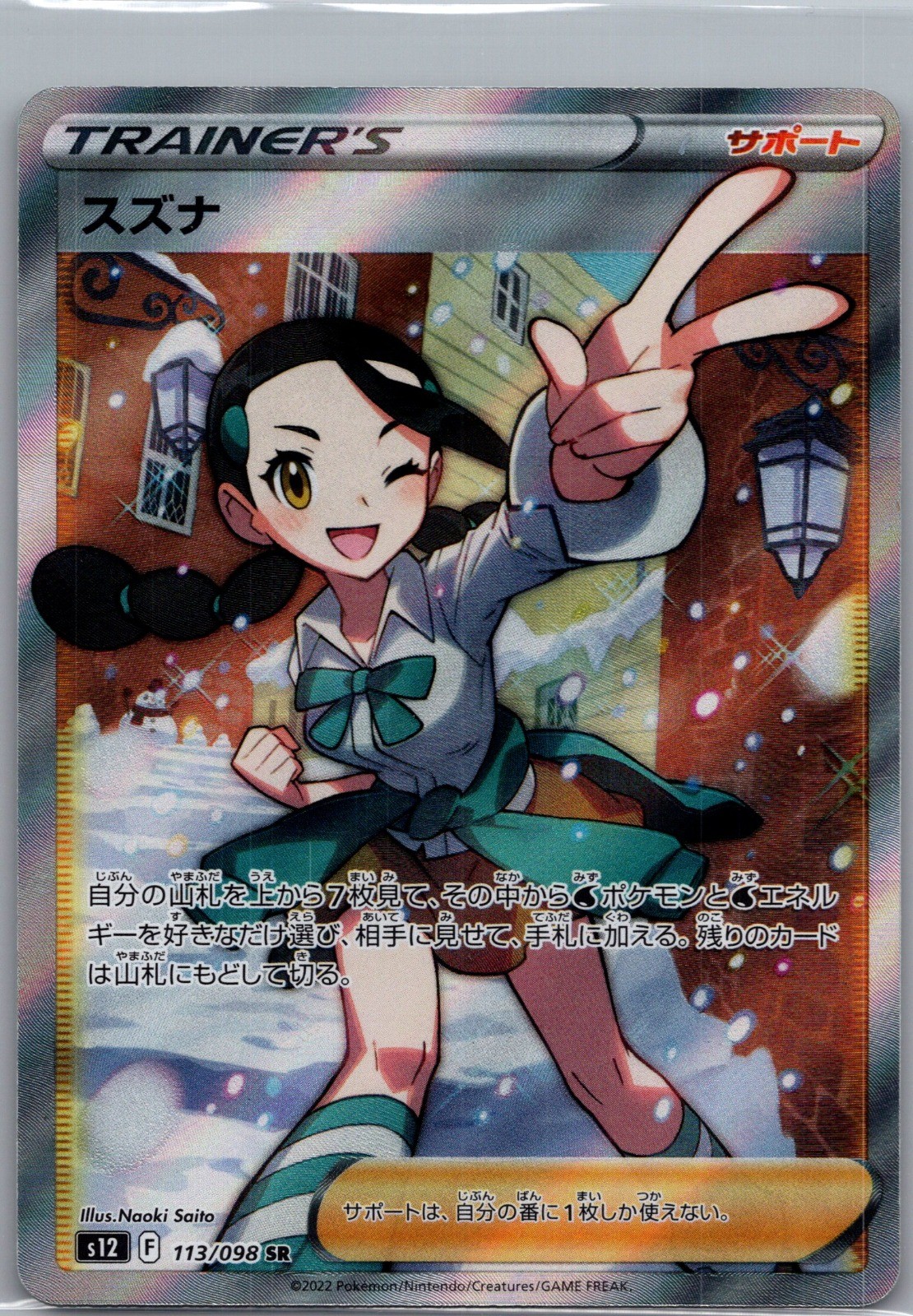 Candice S12: Paradigm Trigger 113/098 Super Rare Holo Pokemon TCG Card