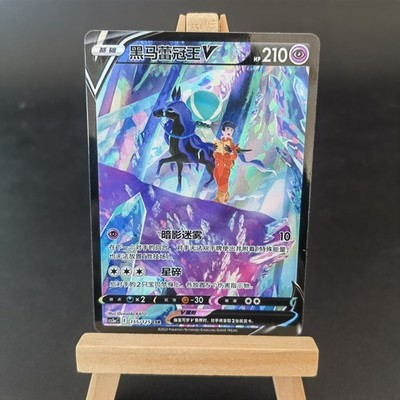 Pokemon TCG Chinese Shadow Rider Calyrex V CSR 155- Battle Styles, CS3aC-155 NM