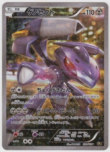 Psa10 ポケモンカード ゲノセクト フルアート Cp5 ポケカ 16 Pokemon Japanese Dream Shine Collection 029 Full Art Genesect 1st Pastech Com Mx