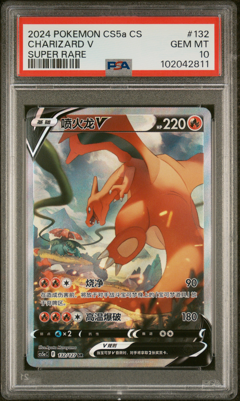 2024 SUPER RARE #132 CHARIZARD V PSA 10 - Main Image