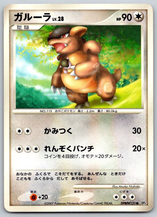 Kangaskhan Unlimited DP4 Moonlit Pursuit DPBP#131 Pokemon Card LP
