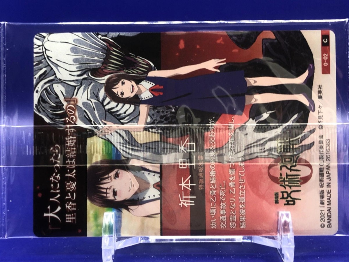 Rika Orimoto Jujutsu Kaisen 0-02 2616363 Plastic Card Bandai 2021