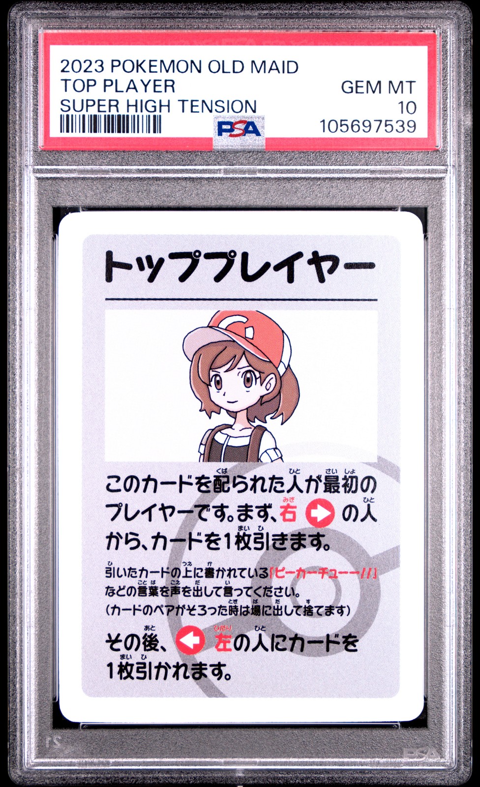 2023 POKEMON OLD MAID SUPER HIGH TENSION TOP PLAYER PSA 10