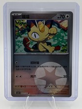 MEOWTH 0201/07 Energy Holo Pokemon CBB3C Gengar Gem Pack Vol.3 S-Chinese