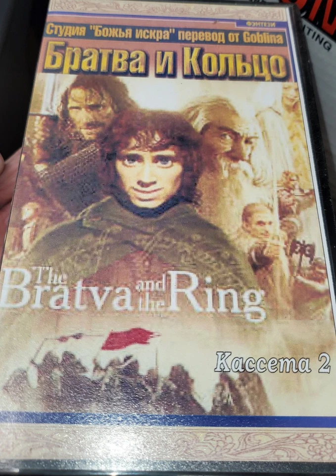 THE (BRATVA) LORD OF THE RINGS ( 3 TAPE 2001 ) KACCEMA 1-2 RUSSIAN IMPORT VHS - Image 4 of 4