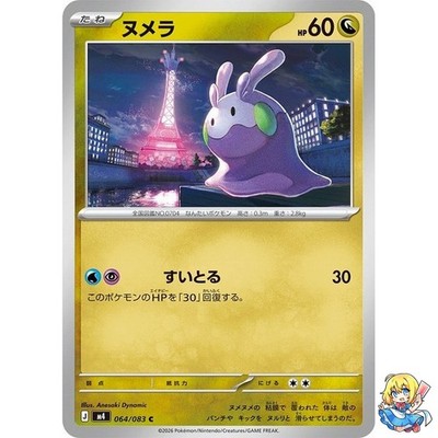 Goomy C 064/083 Ninja Spinner m4 2026 Pokemon Card Japanese | eBay
