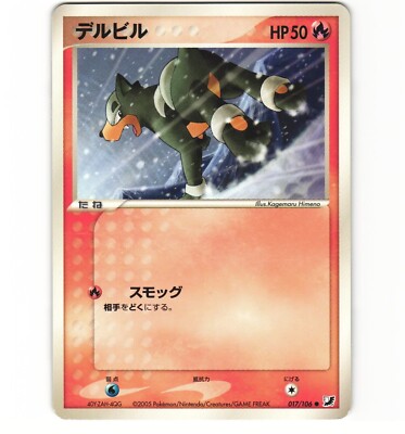 Japanese Pokemon Houndour Golden Sky Silvery Ocean 017/106 HP Card