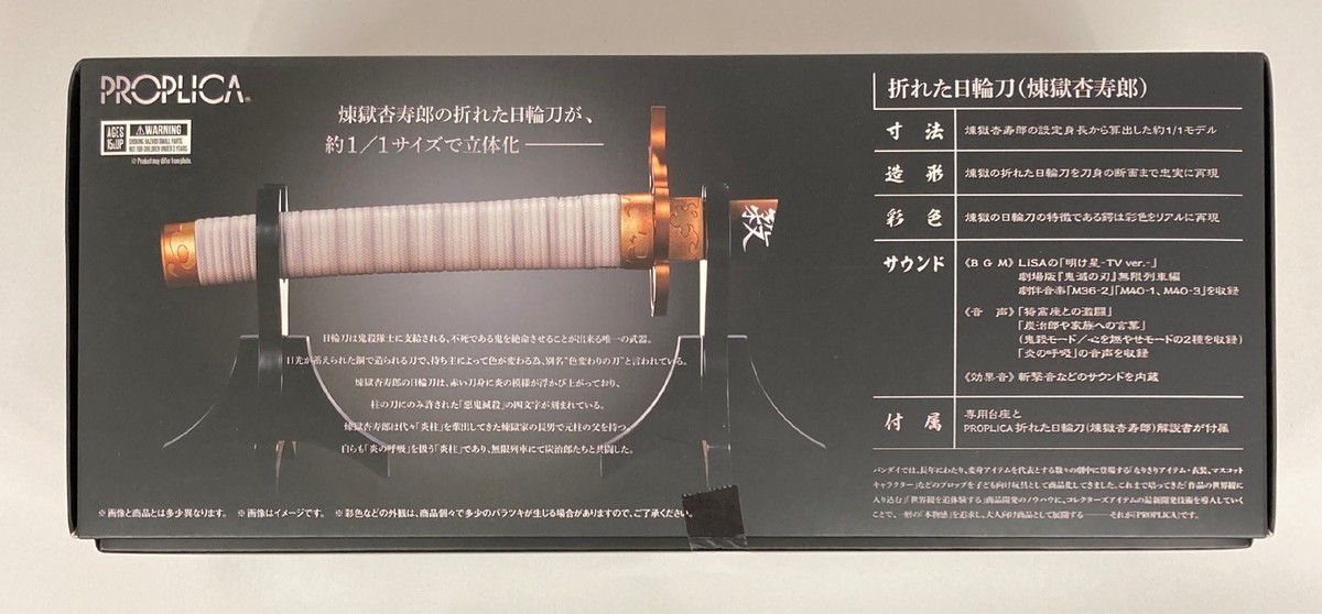 日輪刀 (煉獄杏寿郎) PROPLICA PROPLICA 鬼滅の刃 日輪刀（煉獄杏寿郎）スペシャルページ | 魂
