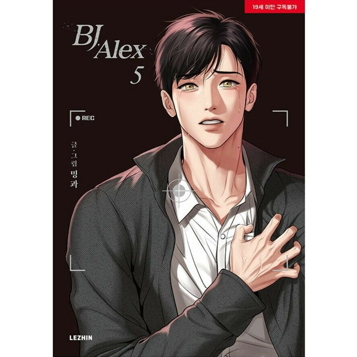 韓国BL lezhinトレカ　BJ Alex x15バラ売りo k BJ Alex Vol.1-6 Whole Set Korean Webtoon Comics Manga Book, Lezhin