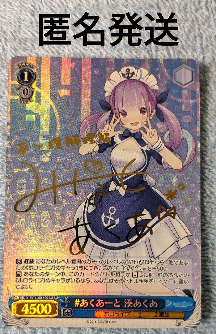 Signed Weiss Schwarz Hololive Minato Aqua FOIL HOL/W91-120SP Signed Weiss Schwarz Hololive Minato Aqua FOIL HOL/W91-120SP