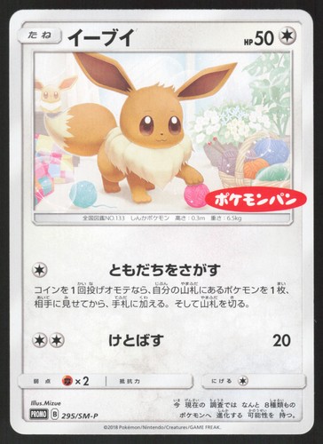 Pokemon Japanese Eevee Promo Sun & Moon 295/SM-P NEAR MINT-3