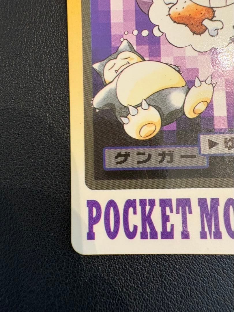 Gengar Snorlax Pokemon Card #094 Dream Eater Carddass 1997