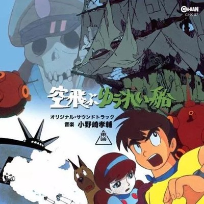 Anime CD Flying Yuurei Schiff Original Soundtrack mit Obi
