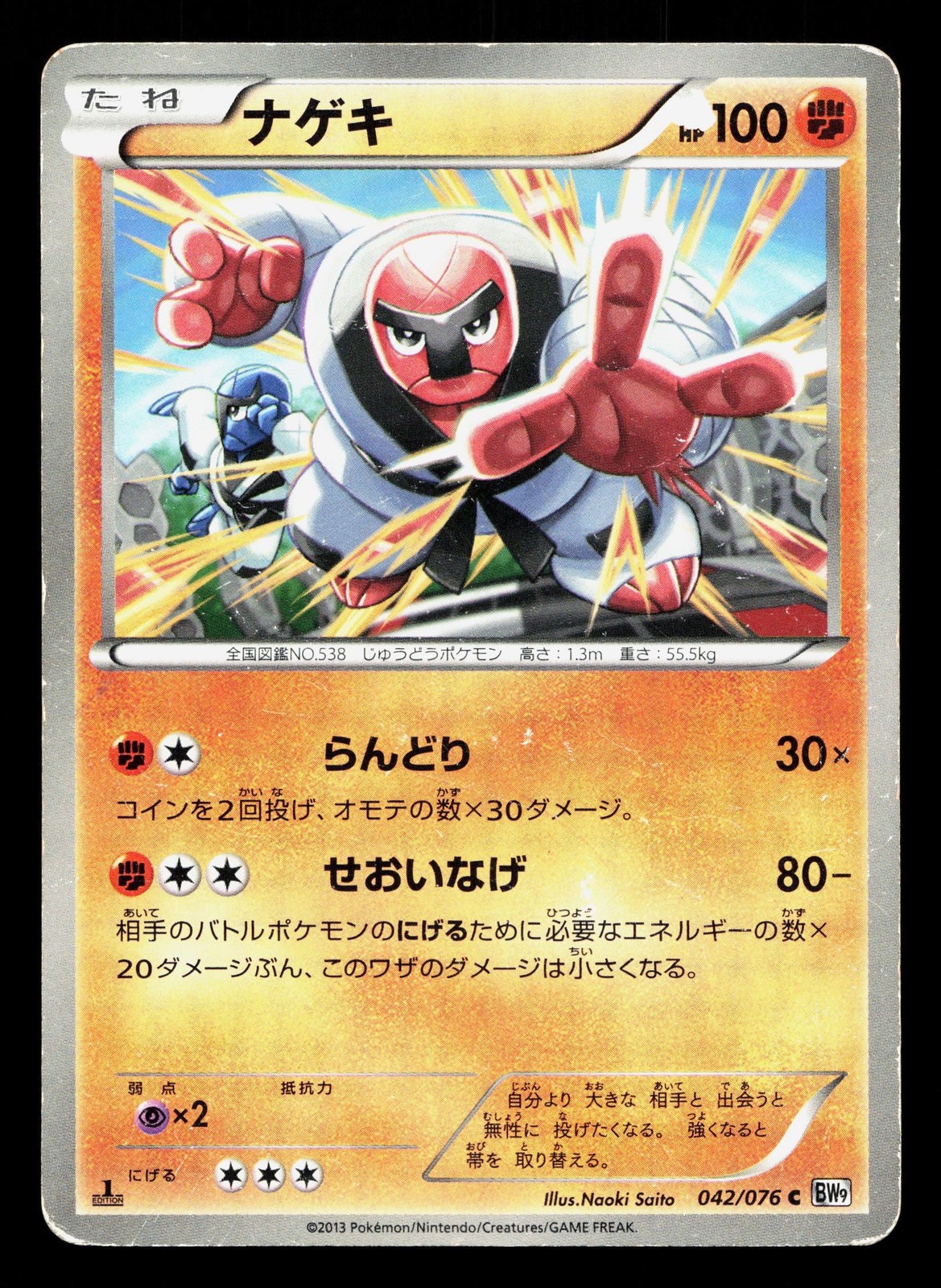 Throh 042/076 Megalo Cannon HP 1st ED Japanese Pokemon Card TCG