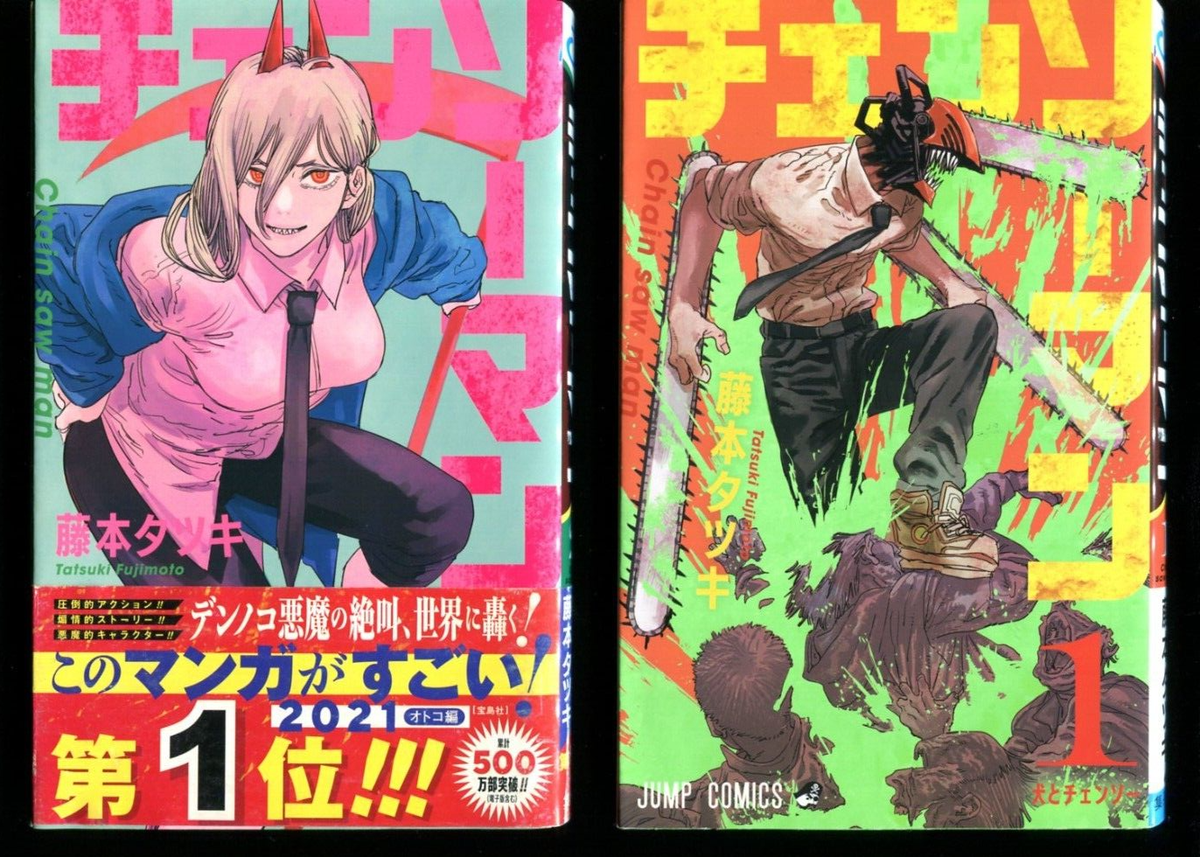 Chainsaw Man Vol1-2 Weekly Shonen Jump Fujimoto Tatsuki 240708