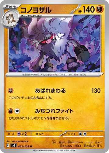 Carte Pokémon Koraidon 069/106 - SV8 Super Electric Breaker à L'unité - Foto 2