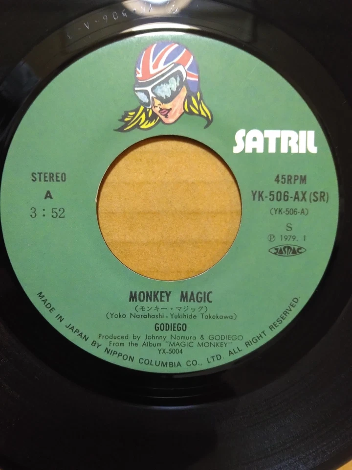 Japanese press 7"   TV Drama Journey to the West (Monkey) Original Soundtrack - Image 3 of 4